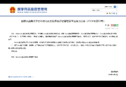 重磅：國家藥監局優化化妝品安全評估管理，完整版安評延期